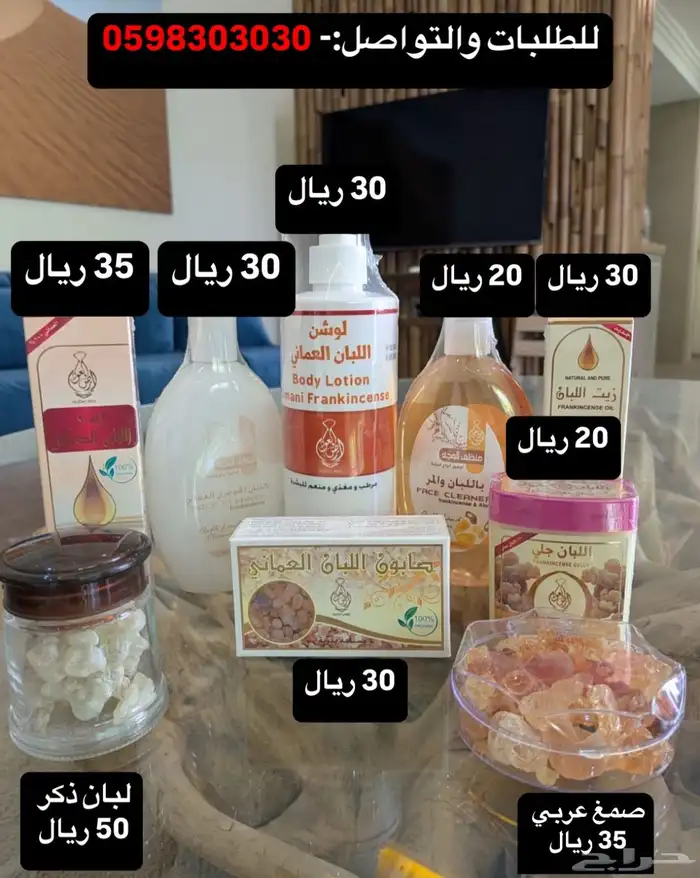 منتجات لبان عمانيه اصليه 0