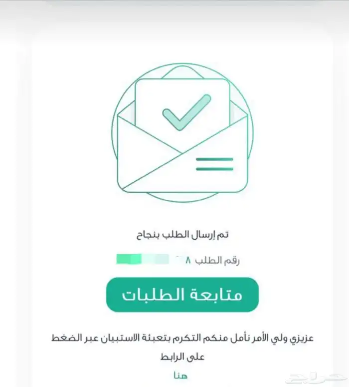 تسجيل روضه وأول ابدائي 3