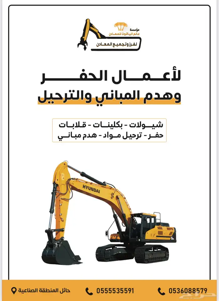 اعمال الهدم والترحيل 0