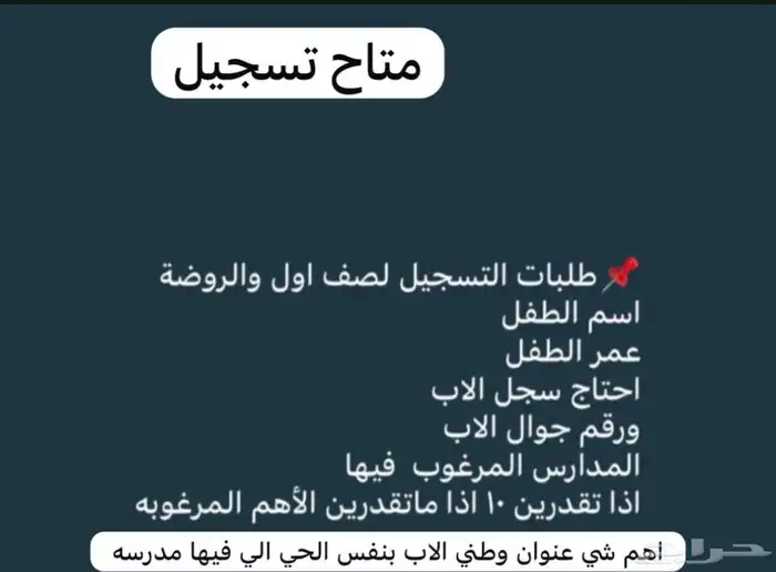 تسجيل روضه وأول ابدائي 1