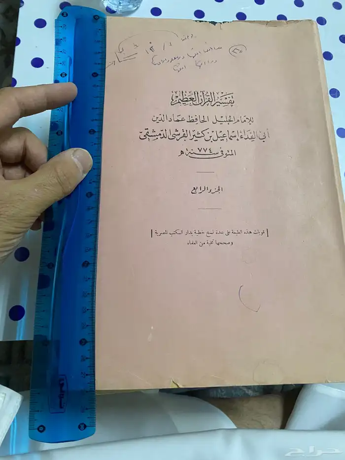 تفسير ابن كثير طبعة قديمة نظيفة طبعة الحلبي 0