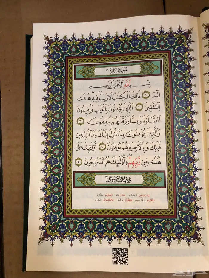 مصاحف جملة وقطاعي 1