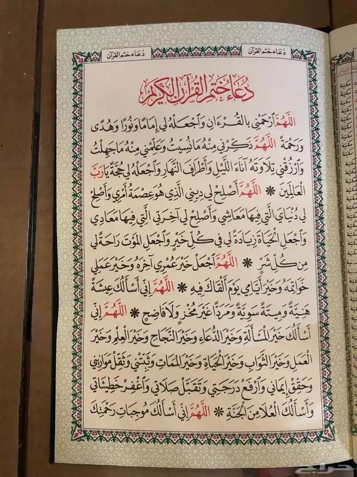 مصاحف جملة وقطاعي 4