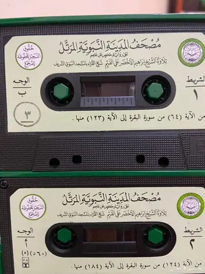 اشرطة مصحف المدينة المنورة 5