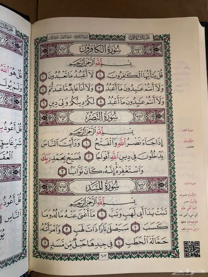 مصاحف جملة وقطاعي 3
