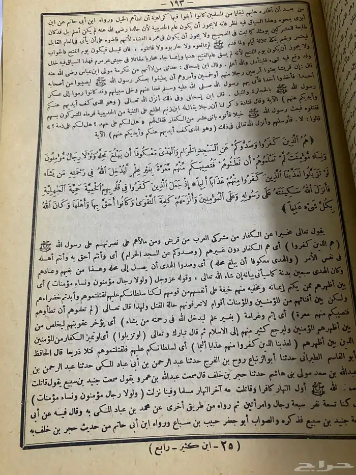 تفسير ابن كثير طبعة قديمة نظيفة طبعة الحلبي 2
