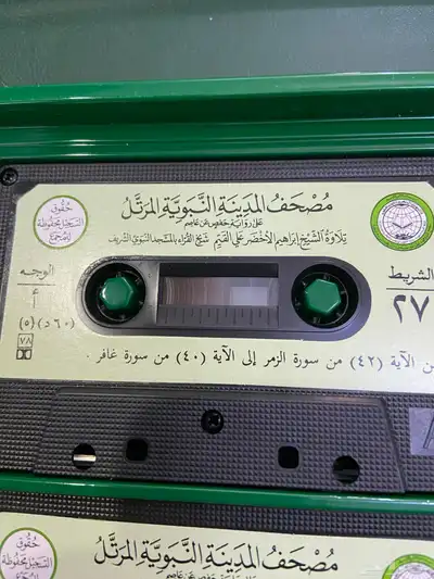 اشرطة مصحف المدينة المنورة 4