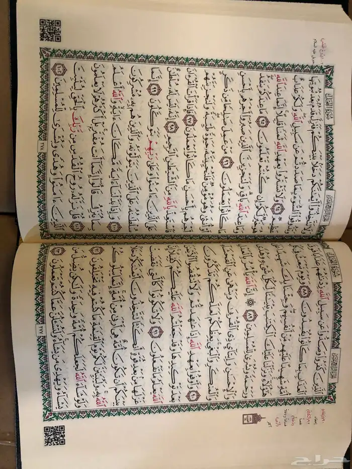 مصاحف جملة وقطاعي 2