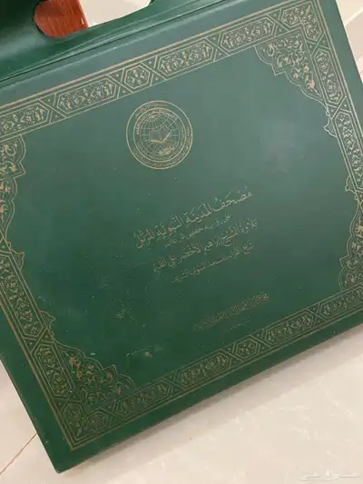 اشرطة مصحف المدينة المنورة 1