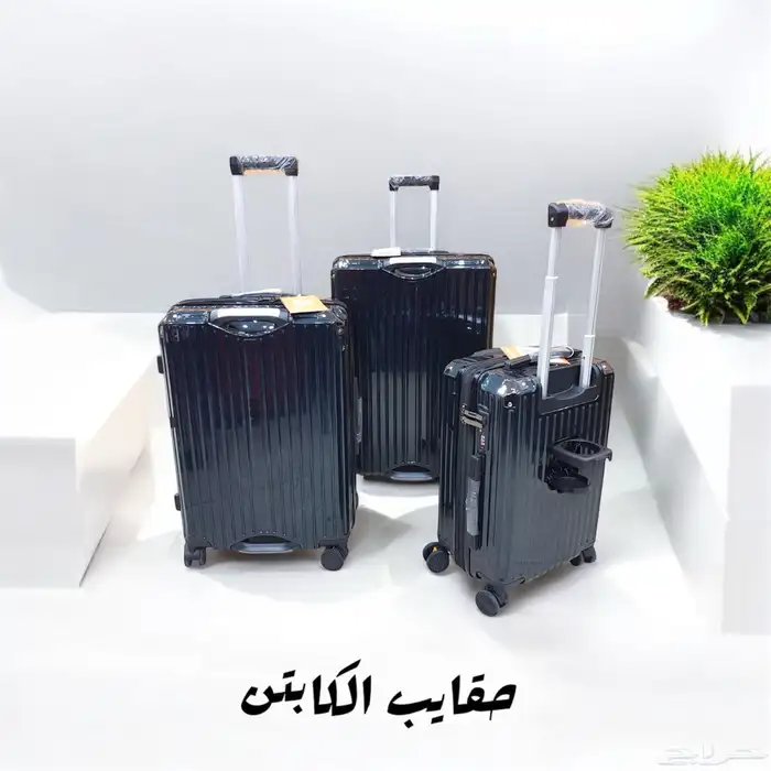 حقايب سفر راقيه 28