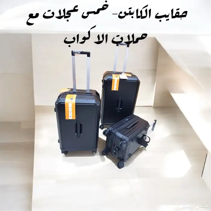 حقايب سفر راقيه 21