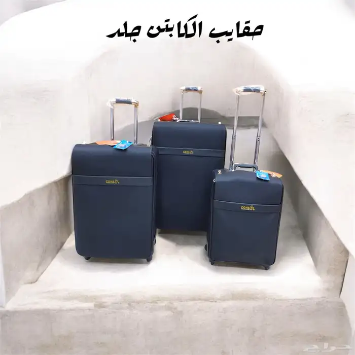 حقايب سفر راقيه 24