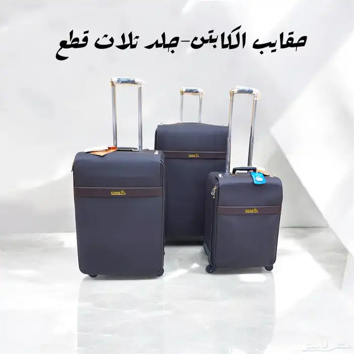 حقايب سفر راقيه 23