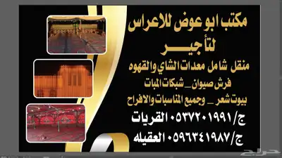 ابو عوض للاعراس 0
