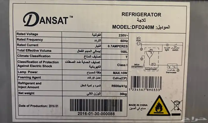ثلاجة 0