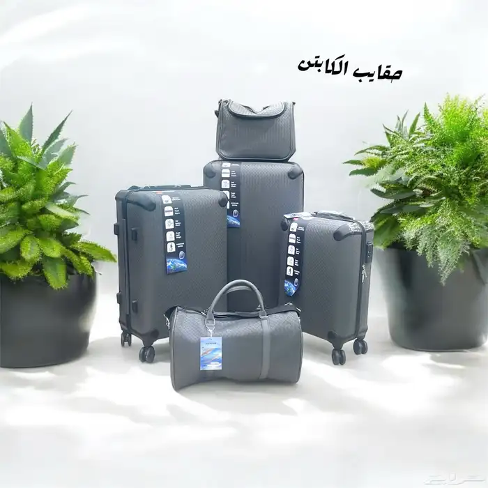 حقايب سفر راقيه 0