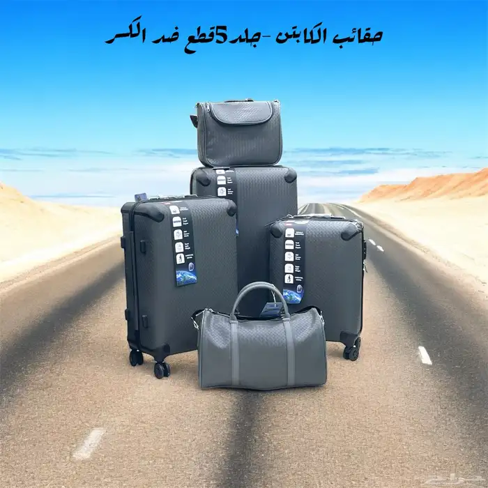 حقايب سفر راقيه 1