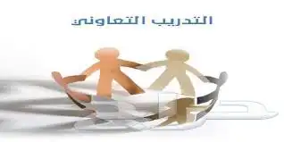 تدريب تعاوني اونلاين 0
