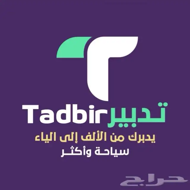 بكيجات سفر - بكج سفر 0