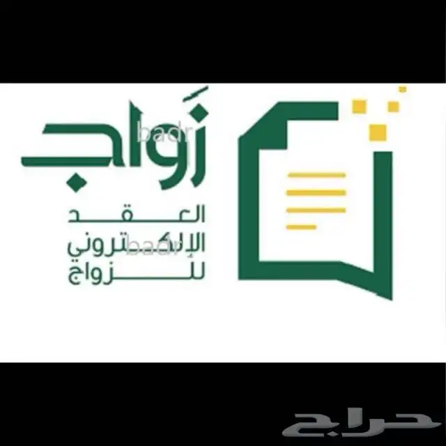 مأذون عقود أنكحة 0
