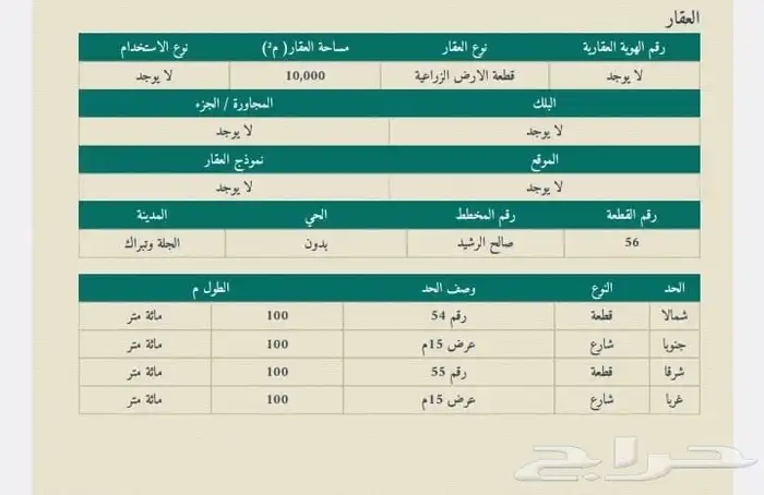 ارض زراعية في الجلة 0