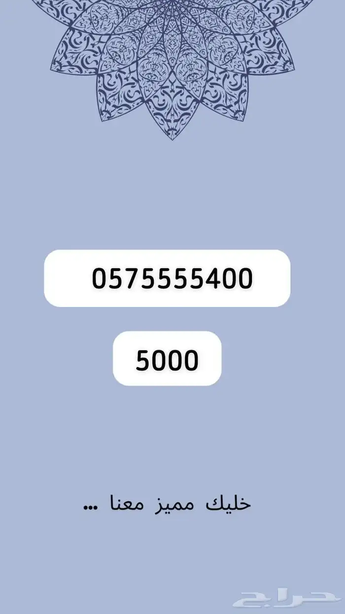 ارقام مميرة 50