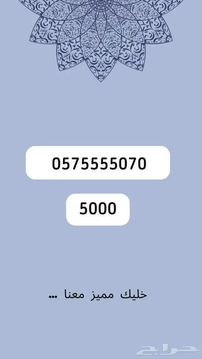 ارقام مميرة 55