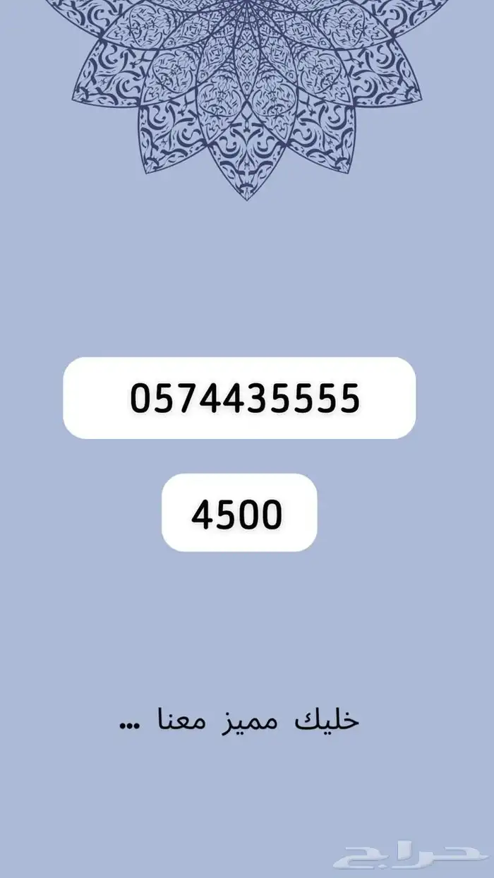 ارقام مميرة 51