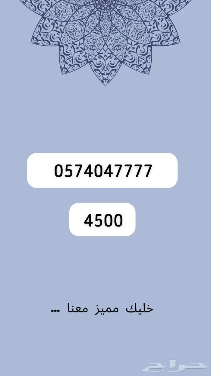 ارقام مميرة 22