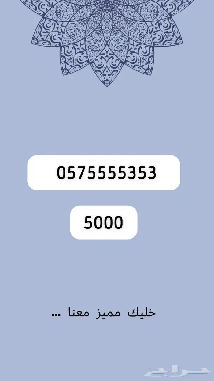 رقم خماسي مميز 5