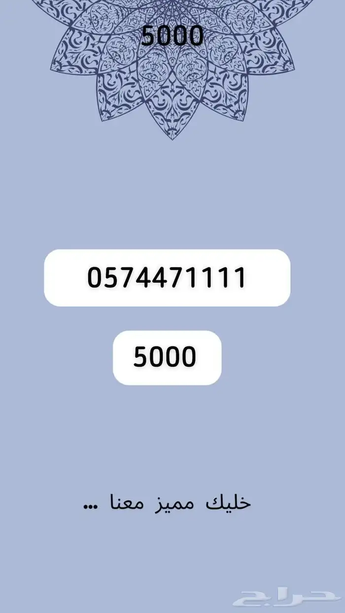 ارقام مميرة 56