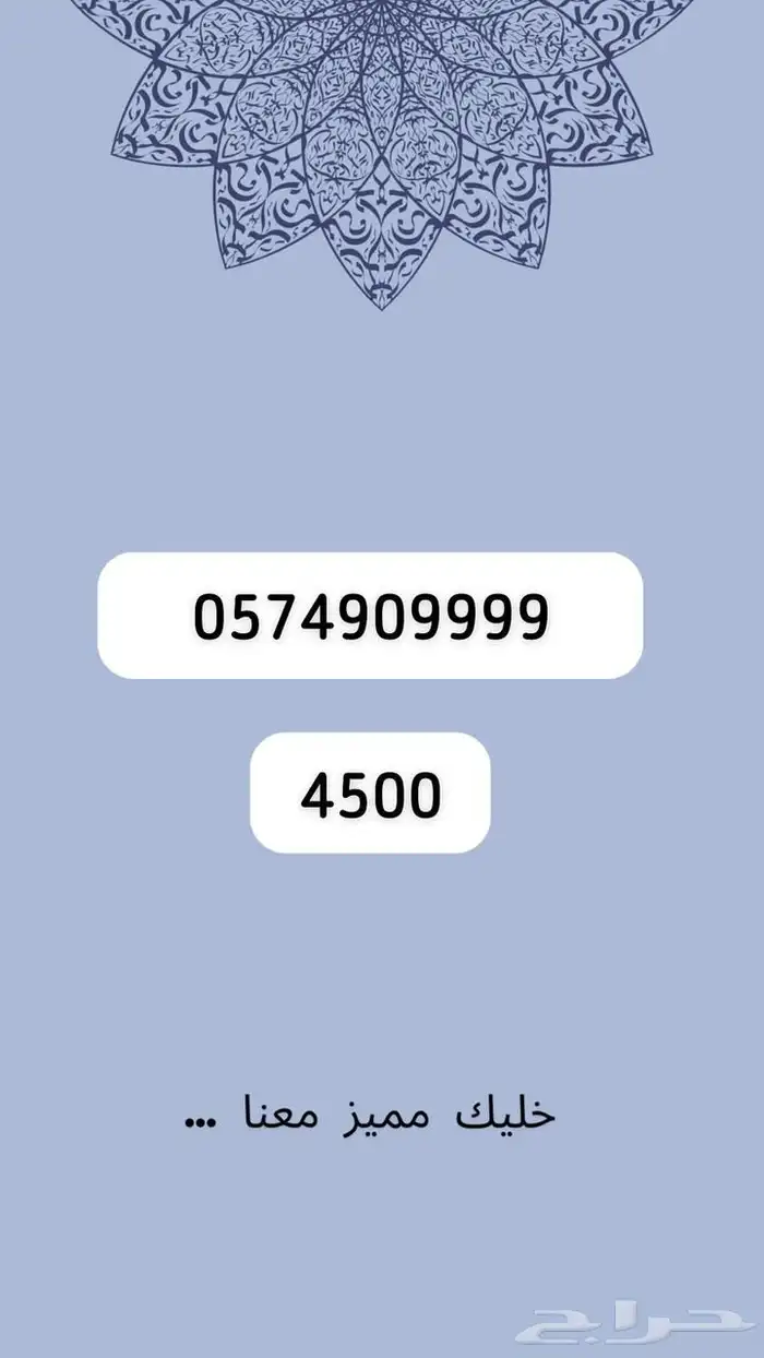 ارقام مميرة 43