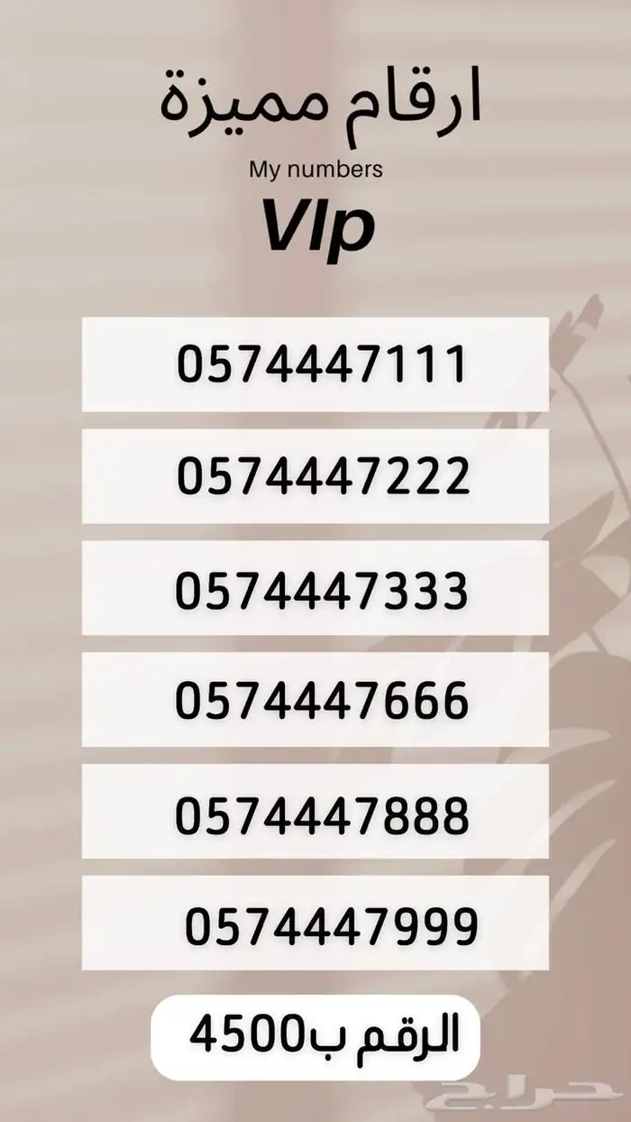 ارقام مميرة 29