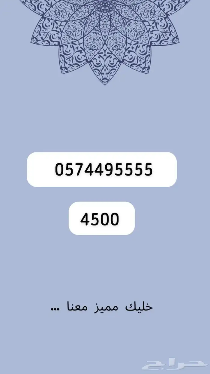 ارقام مميرة 47