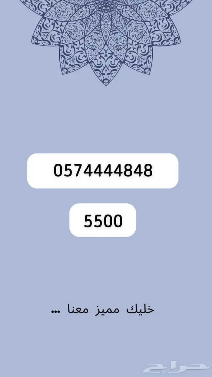 ارقام مميرة 8