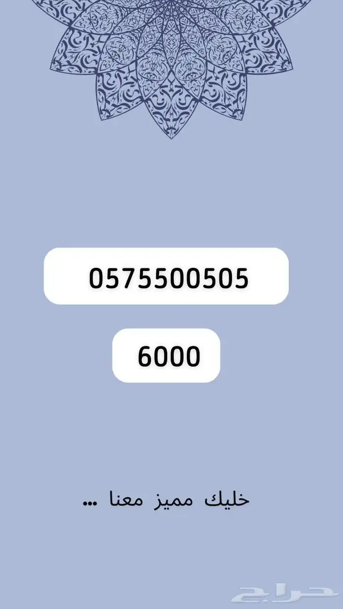 ارقام مميرة 34