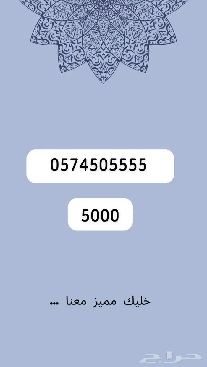 ارقام مميرة 48