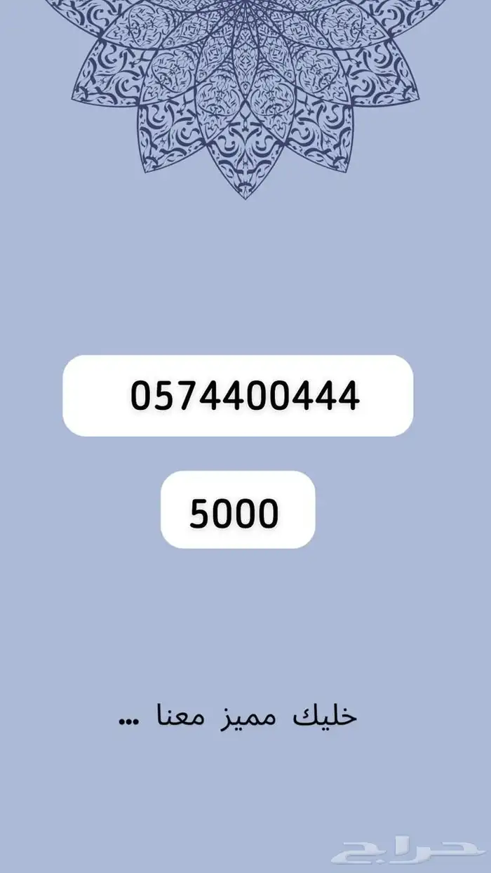 ارقام مميرة 52