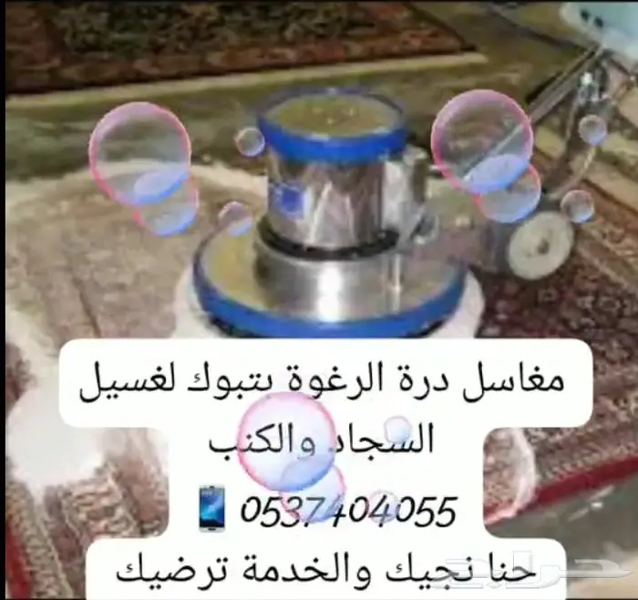تنظيف وغسيل الشقق والعمائر 3