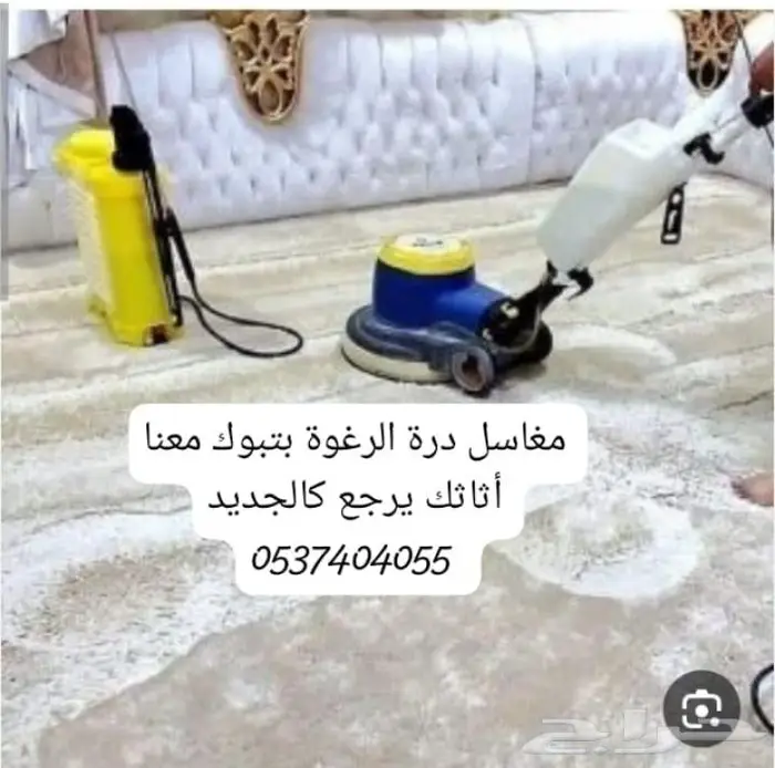 تنظيف وغسيل الشقق والعمائر 4