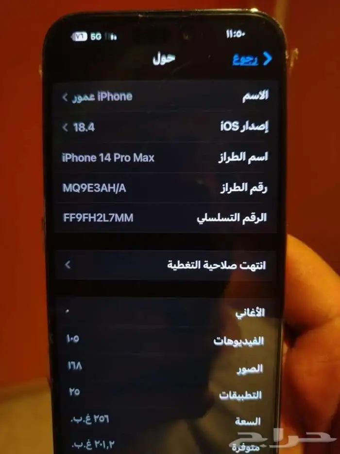 ايفون 14برو ماكس ليلبع 256 جيجا نضيف 1