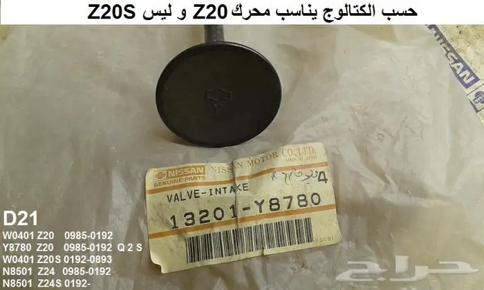 قطع دتسن 86 - 97 الجزء الثاني 10