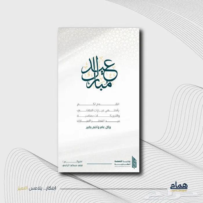 تصميم تهنائة ودعوات الكترونية احترافية انيقة ومميزة 6