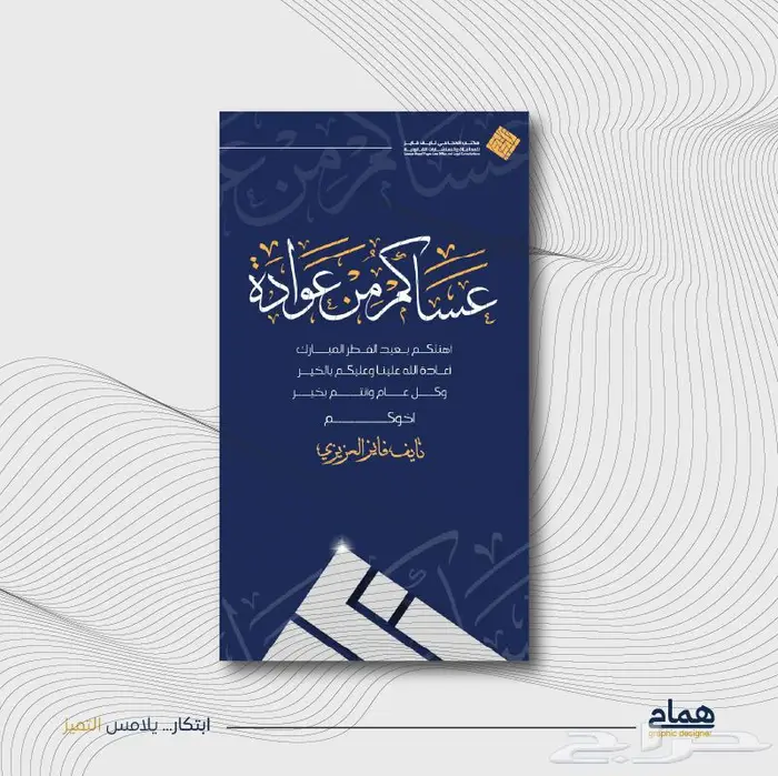 تصميم تهنائة ودعوات الكترونية احترافية انيقة ومميزة 5