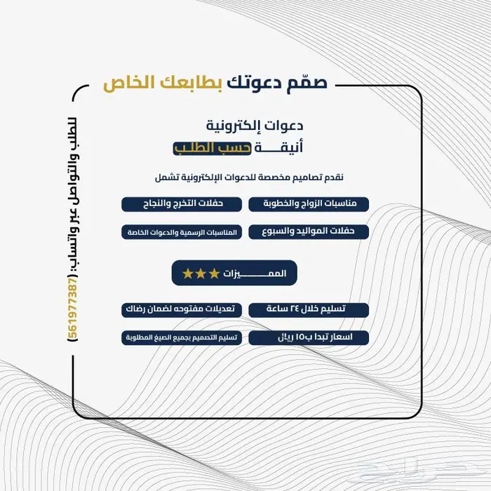 تصميم تهنائة ودعوات الكترونية احترافية انيقة ومميزة 2