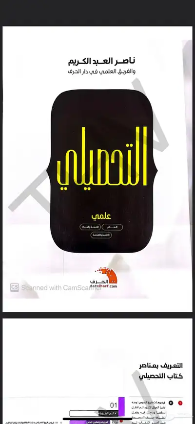 كتاب تحصيلي 2025 0