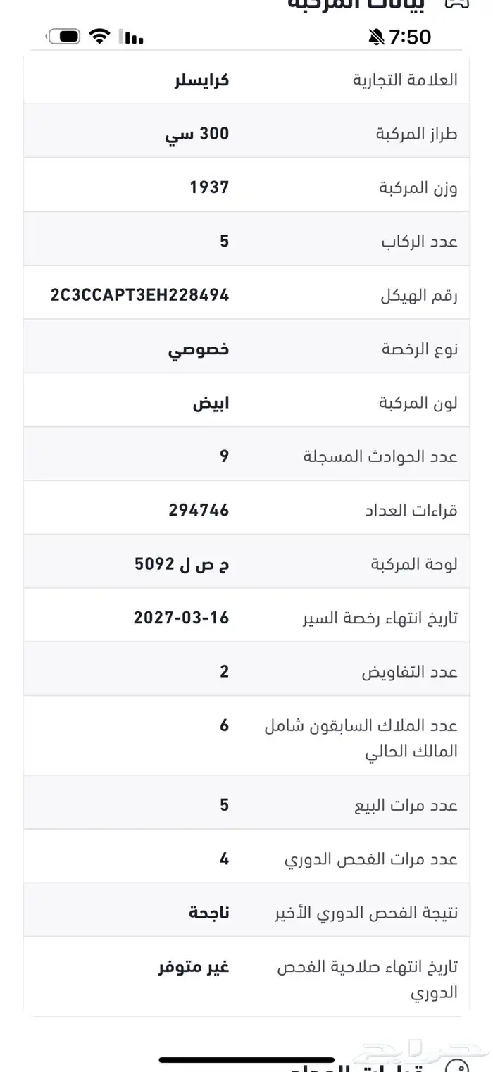 للبيع كرايسلر هيمي محول 2021 اكسيوتيف الموديل 2014 29