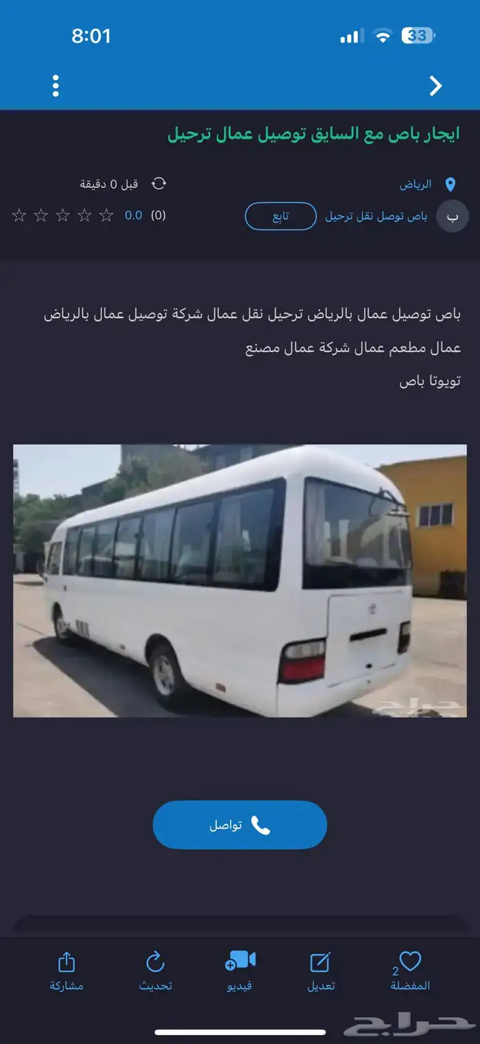 نقل عمال باص توصيل عمال ايجار باص 0