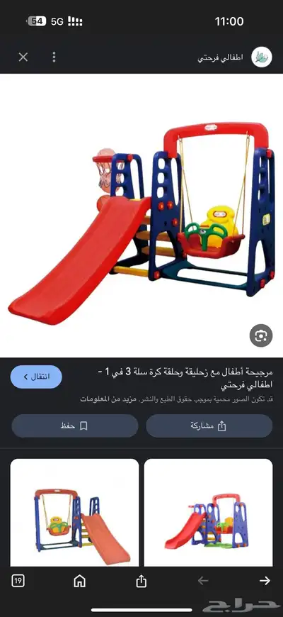لعب اطفال زحليطة ومرجوحة 4
