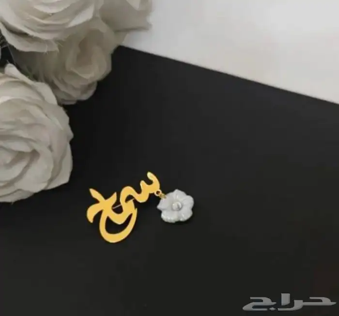 بروش مواليد بالاسم حسب الطلب 1